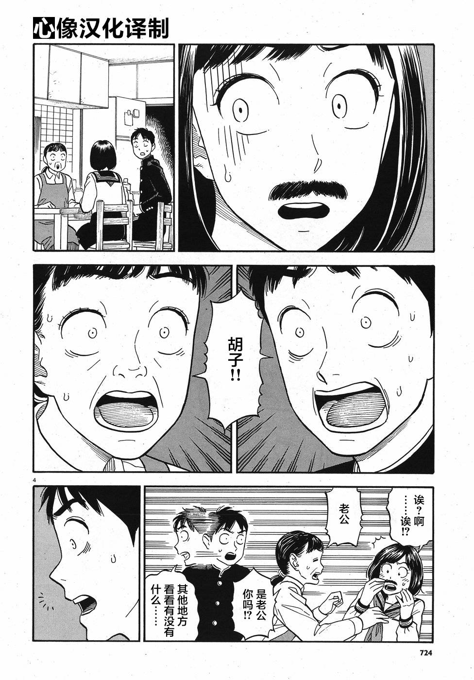 女朋友是岳父大人韩漫全集-第13话无删减无遮挡章节图片 