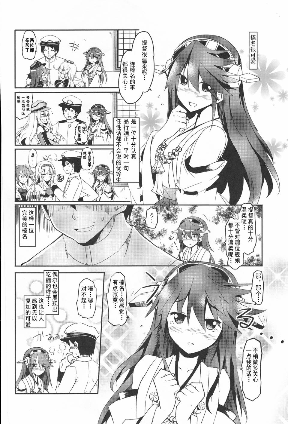 榛名酱Love All!韩漫全集-第01话无删减无遮挡章节图片 