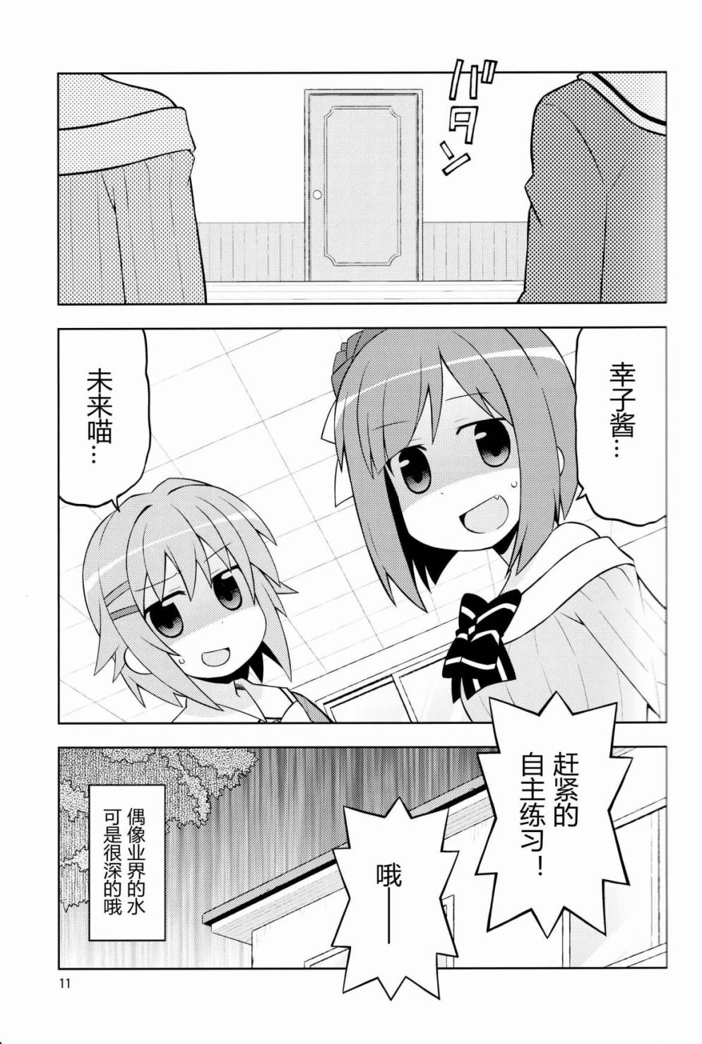 偶像的残酷物语韩漫全集-短篇无删减无遮挡章节图片 