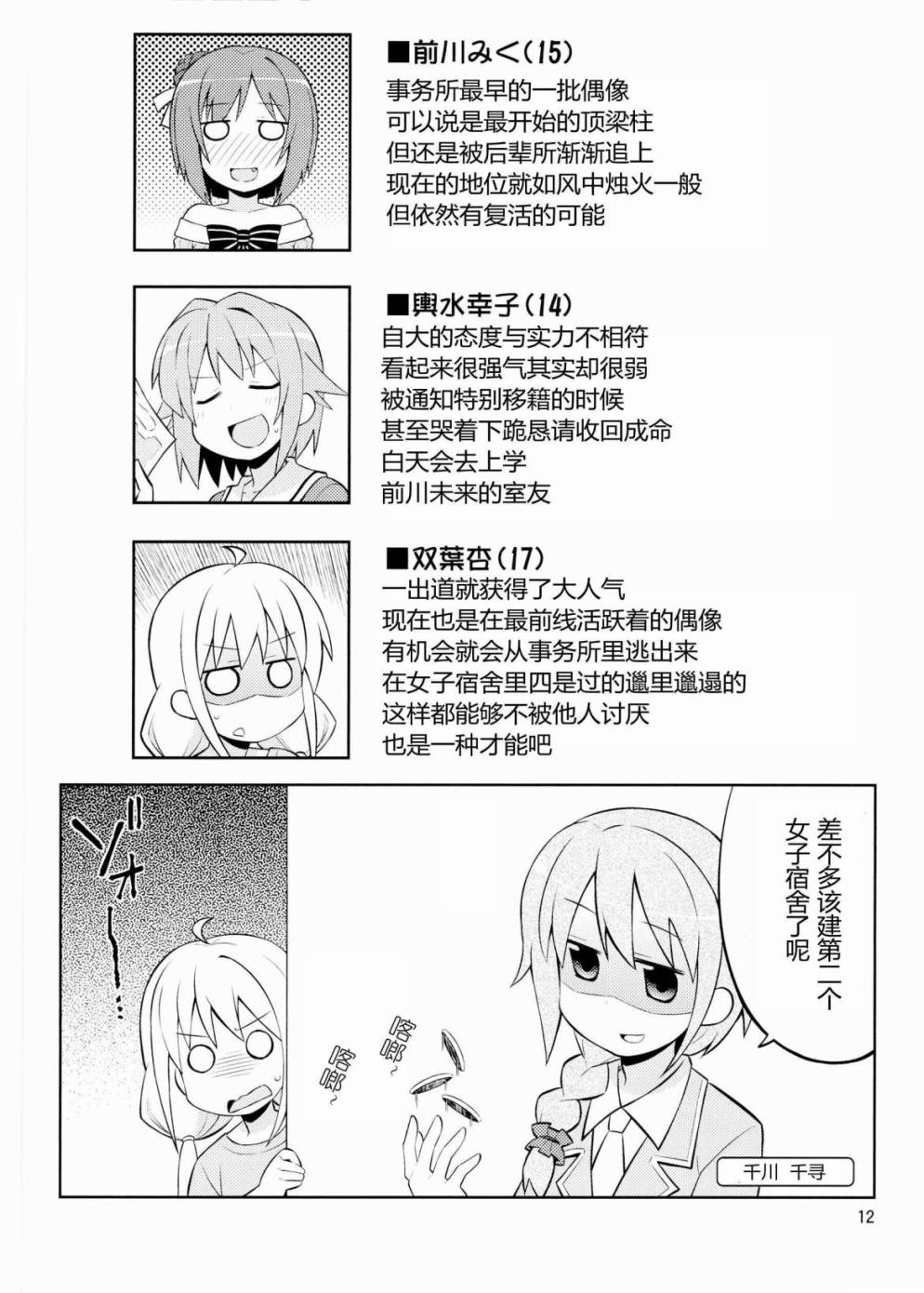 偶像的残酷物语韩漫全集-短篇无删减无遮挡章节图片 