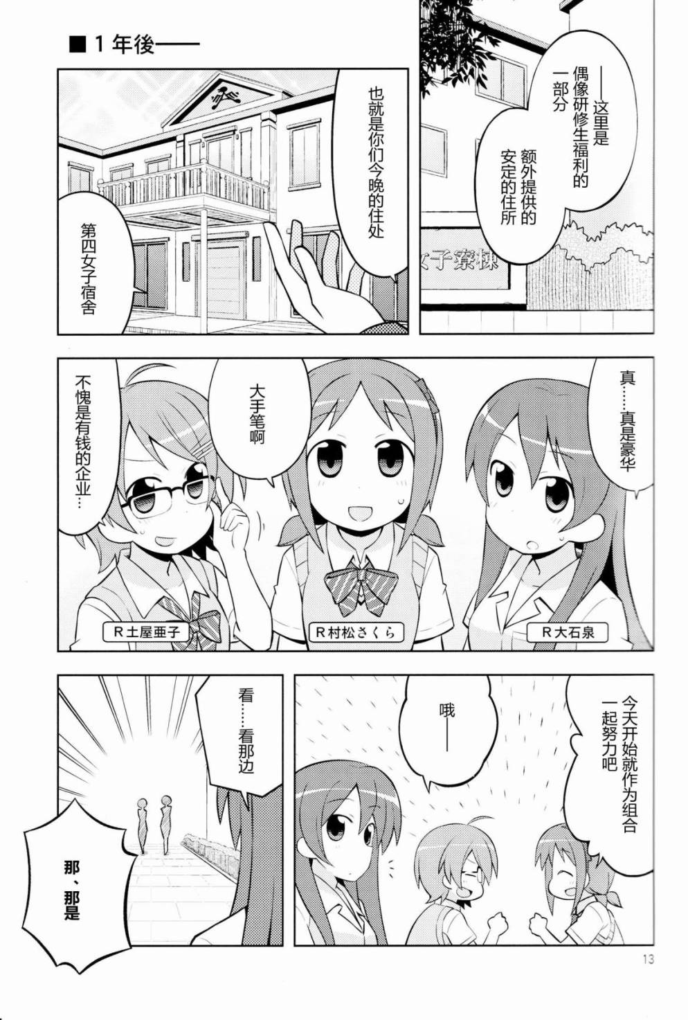 偶像的残酷物语韩漫全集-短篇无删减无遮挡章节图片 