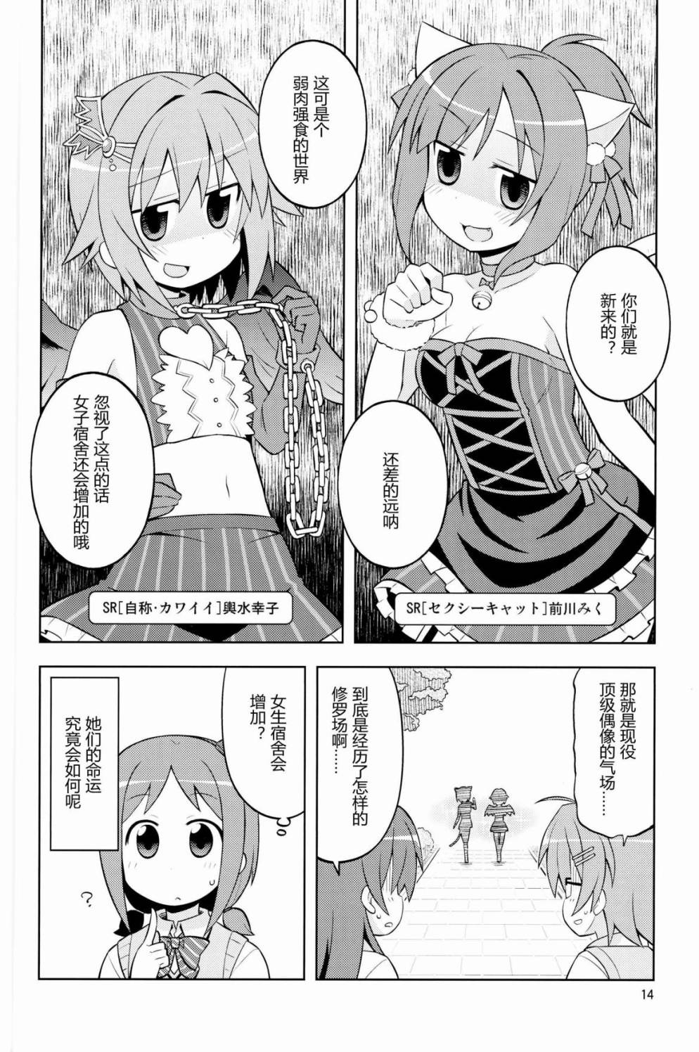 偶像的残酷物语韩漫全集-短篇无删减无遮挡章节图片 