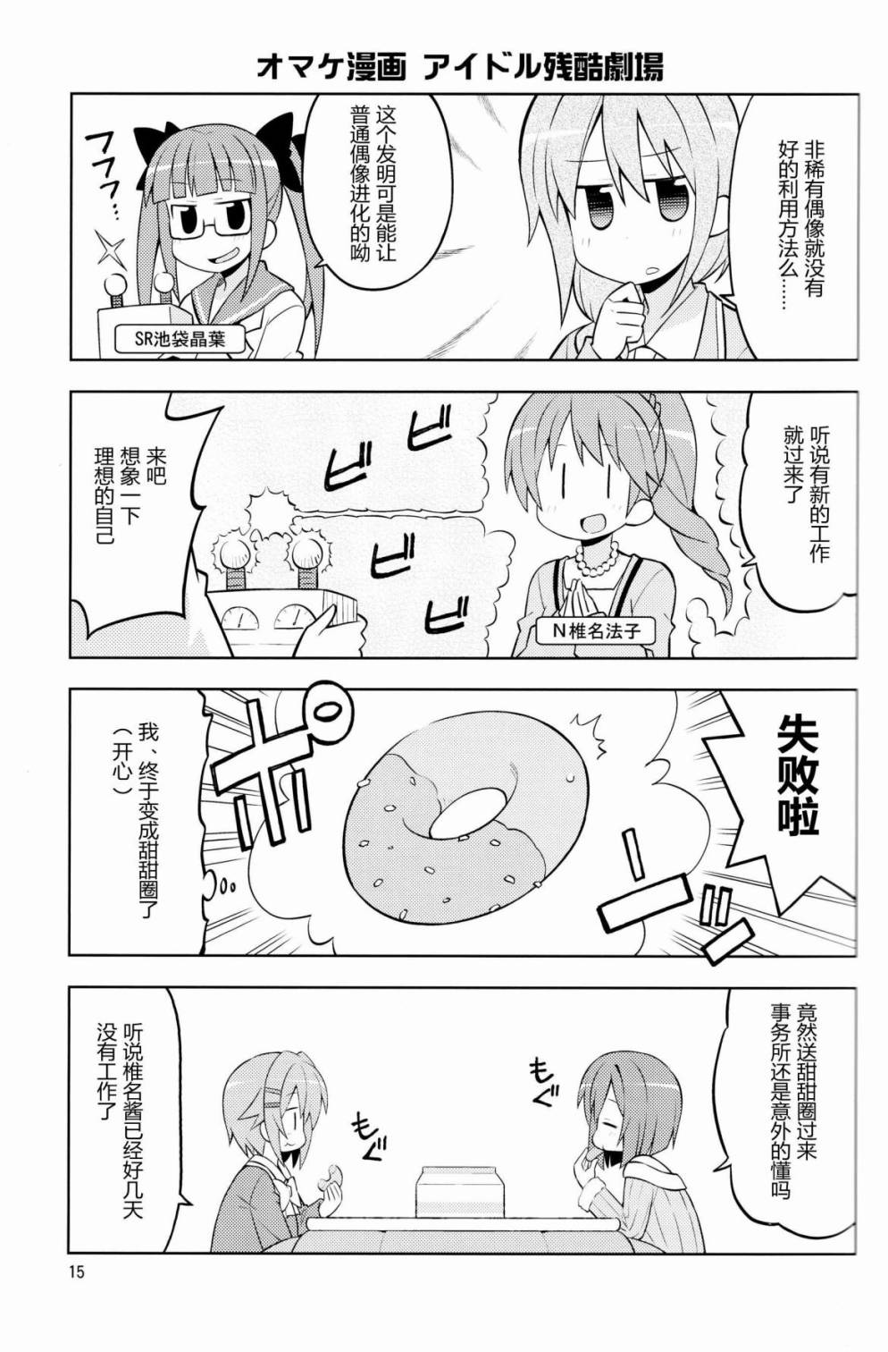 偶像的残酷物语韩漫全集-短篇无删减无遮挡章节图片 