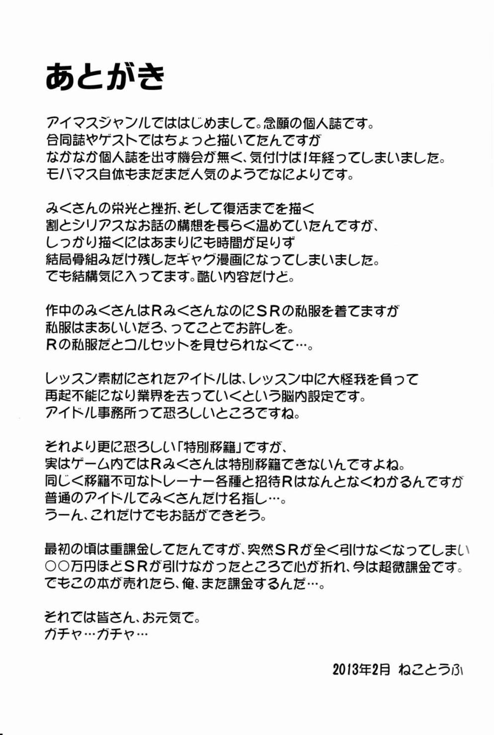 偶像的残酷物语韩漫全集-短篇无删减无遮挡章节图片 