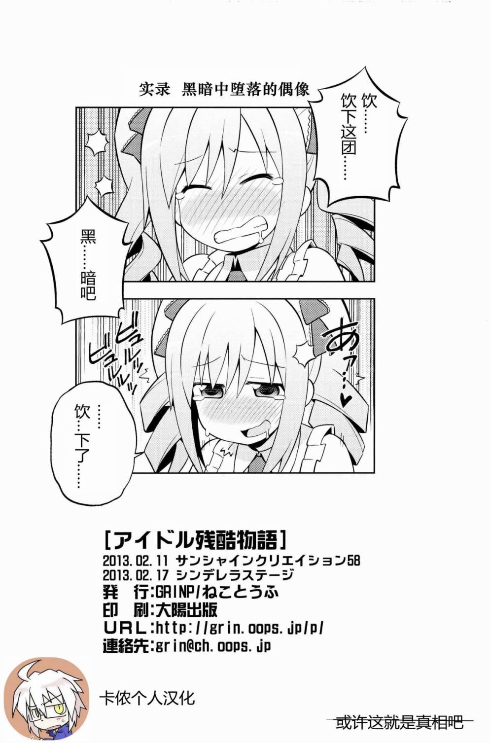 偶像的残酷物语韩漫全集-短篇无删减无遮挡章节图片 