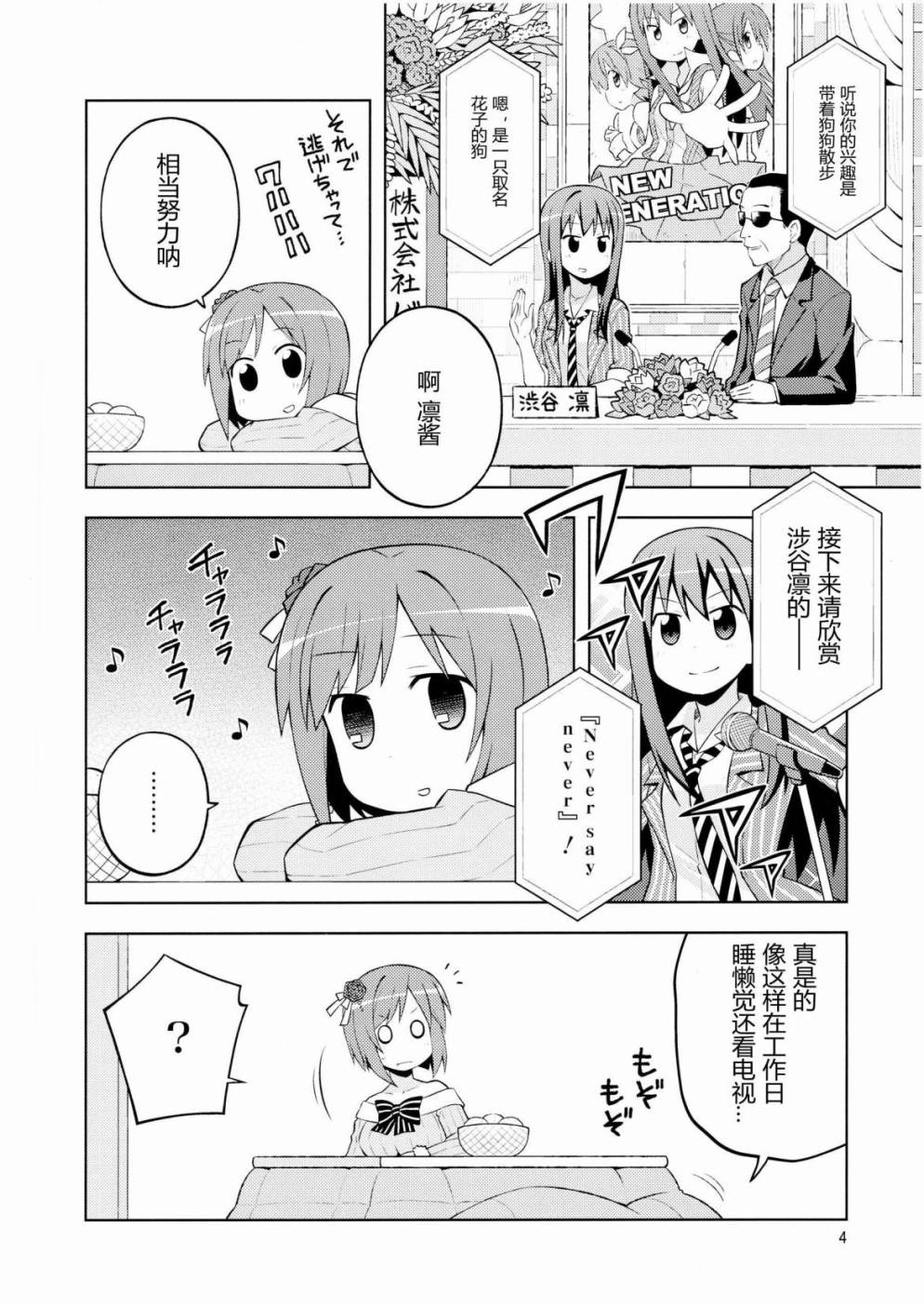 偶像的残酷物语韩漫全集-短篇无删减无遮挡章节图片 
