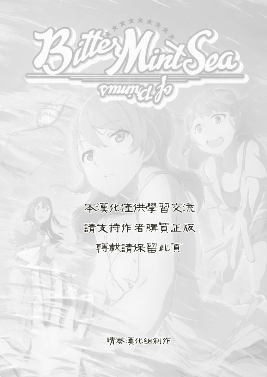 Bitter Mint Sea韩漫全集-全一话无删减无遮挡章节图片 