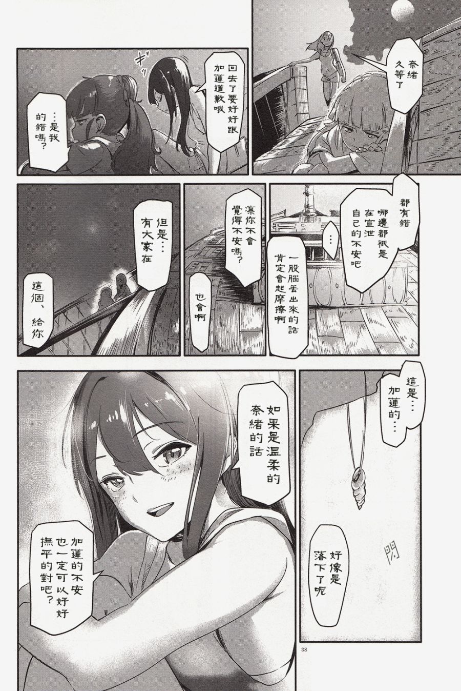 Bitter Mint Sea韩漫全集-全一话无删减无遮挡章节图片 