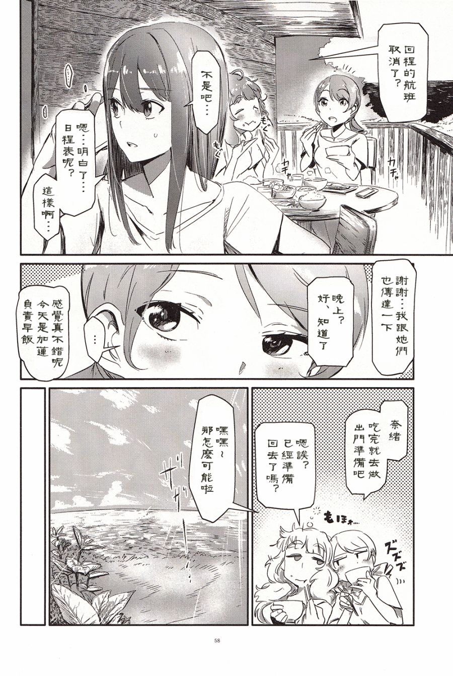 Bitter Mint Sea韩漫全集-全一话无删减无遮挡章节图片 