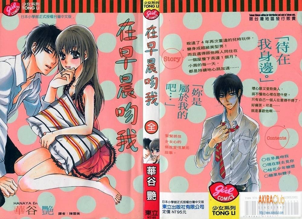 在早晨吻我韩漫全集-全一卷无删减无遮挡章节图片 