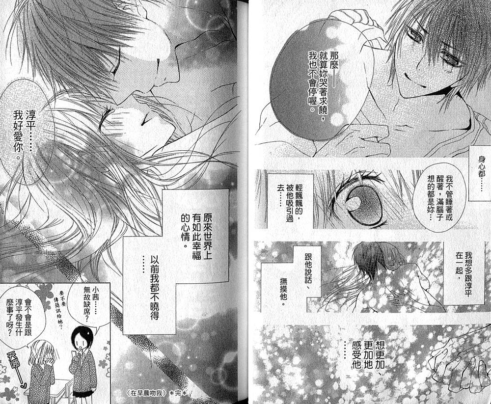 在早晨吻我韩漫全集-全一卷无删减无遮挡章节图片 
