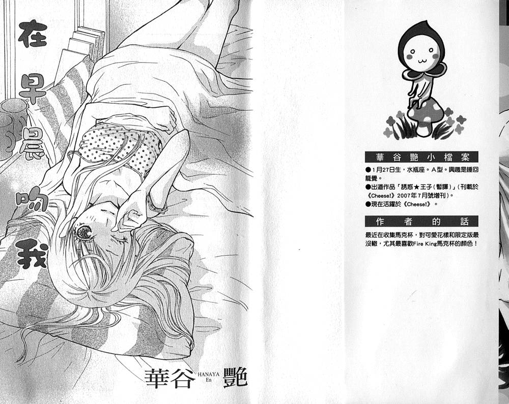 在早晨吻我韩漫全集-全一卷无删减无遮挡章节图片 