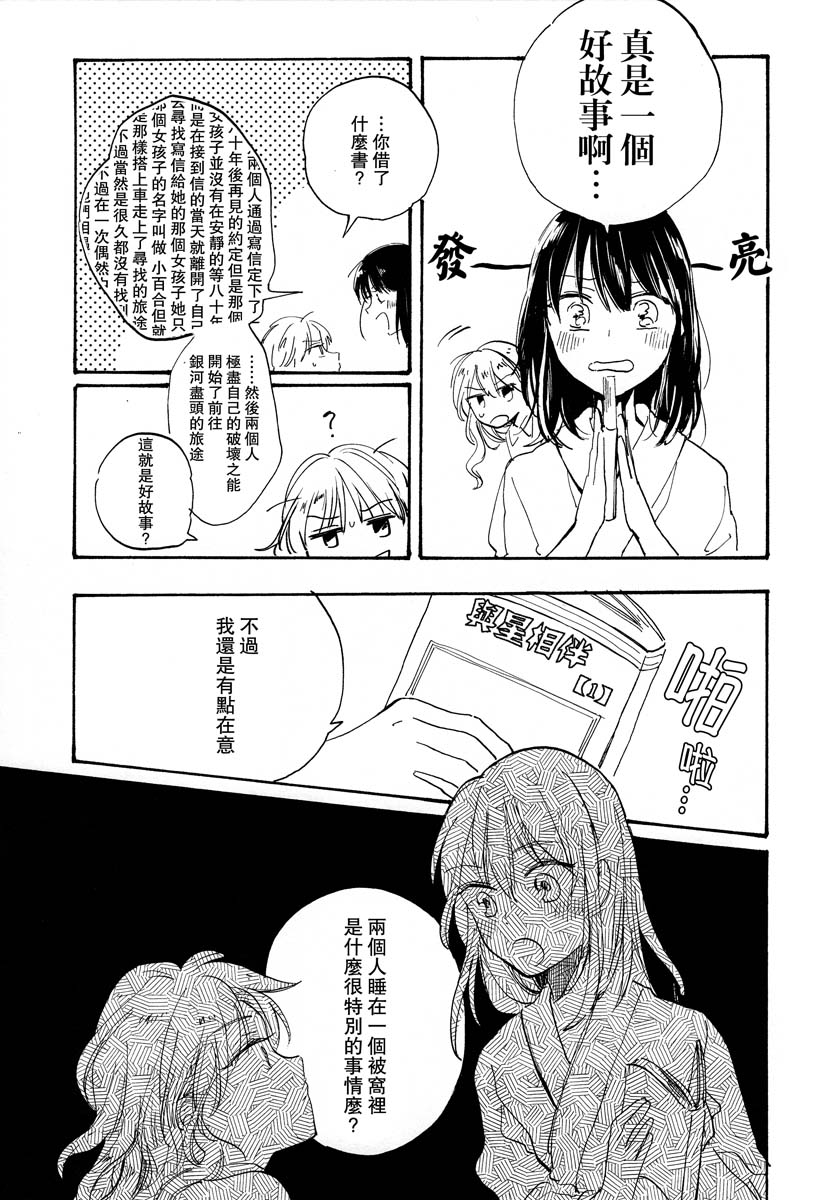 教你怎么喜欢我韩漫全集-短篇无删减无遮挡章节图片 