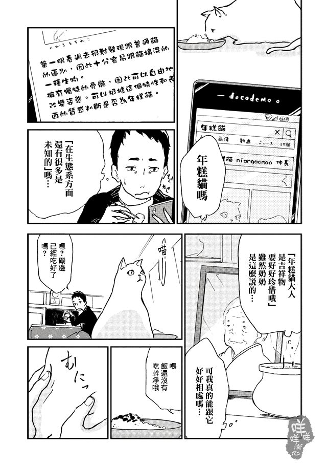 年糕猫韩漫全集-短篇无删减无遮挡章节图片 