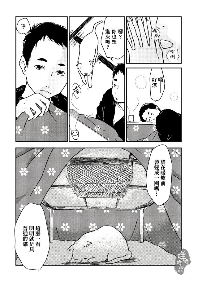 年糕猫韩漫全集-短篇无删减无遮挡章节图片 