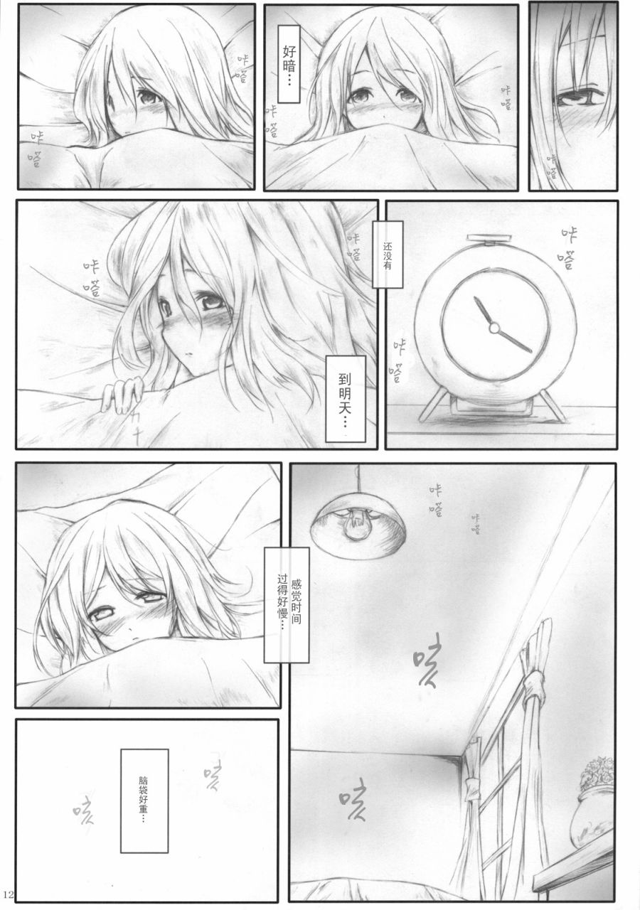 患上感冒的魔法使韩漫全集-第01话无删减无遮挡章节图片 