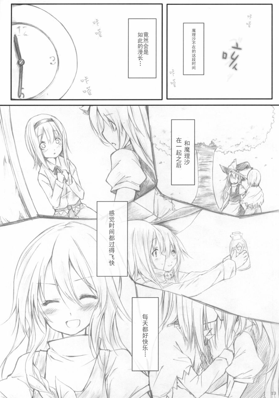患上感冒的魔法使韩漫全集-第01话无删减无遮挡章节图片 