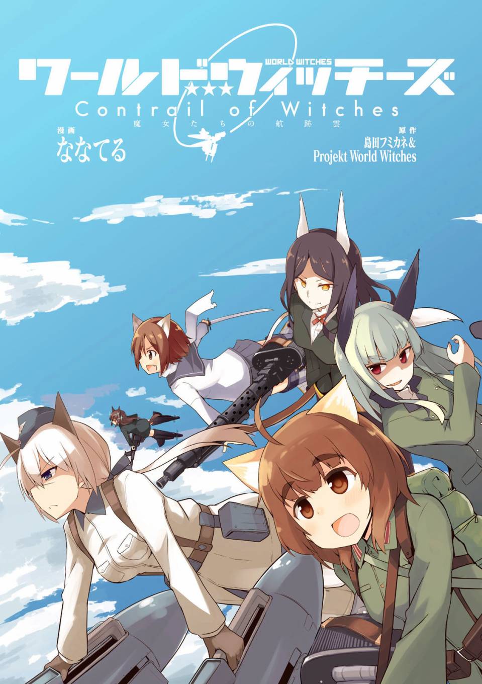 世界航空步兵：魔女们的机尾云韩漫全集-01卷扉页无删减无遮挡章节图片 