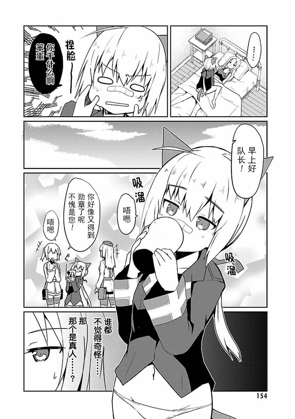 世界航空步兵：魔女们的机尾云韩漫全集-01卷附录无删减无遮挡章节图片 