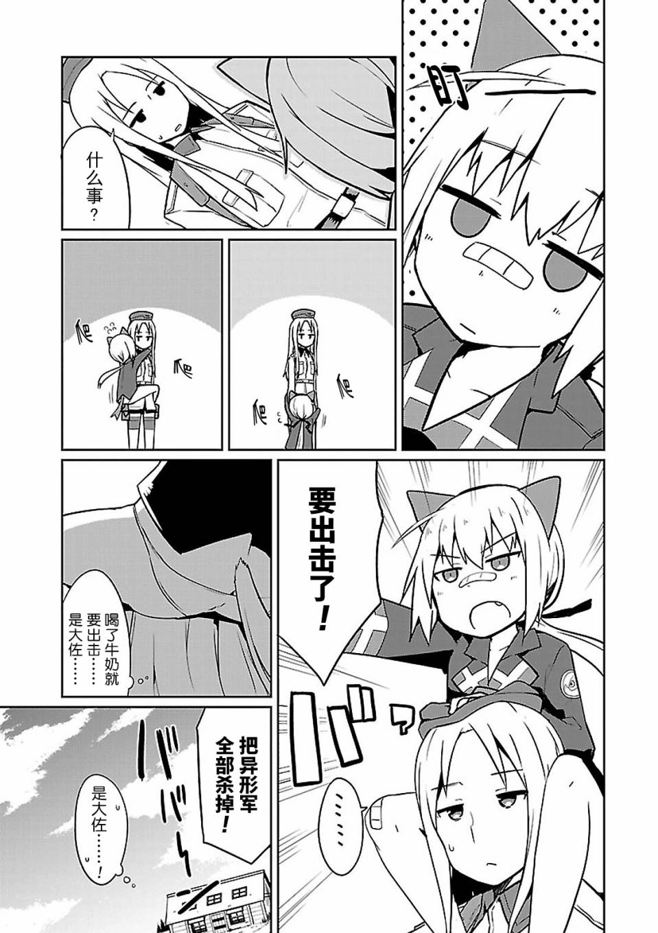 世界航空步兵：魔女们的机尾云韩漫全集-01卷附录无删减无遮挡章节图片 