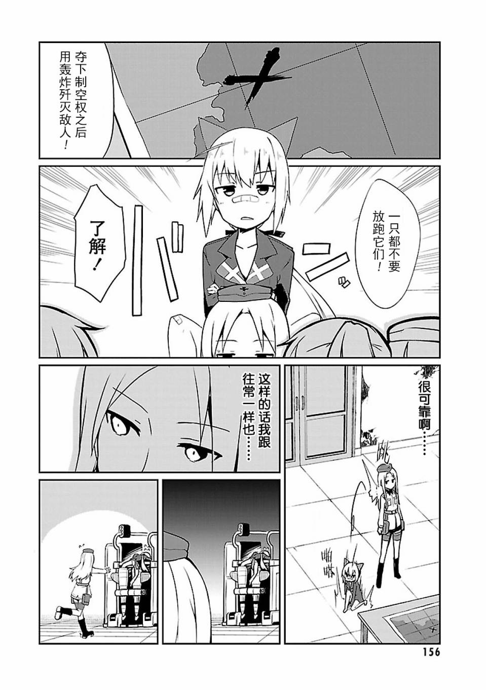 世界航空步兵：魔女们的机尾云韩漫全集-01卷附录无删减无遮挡章节图片 