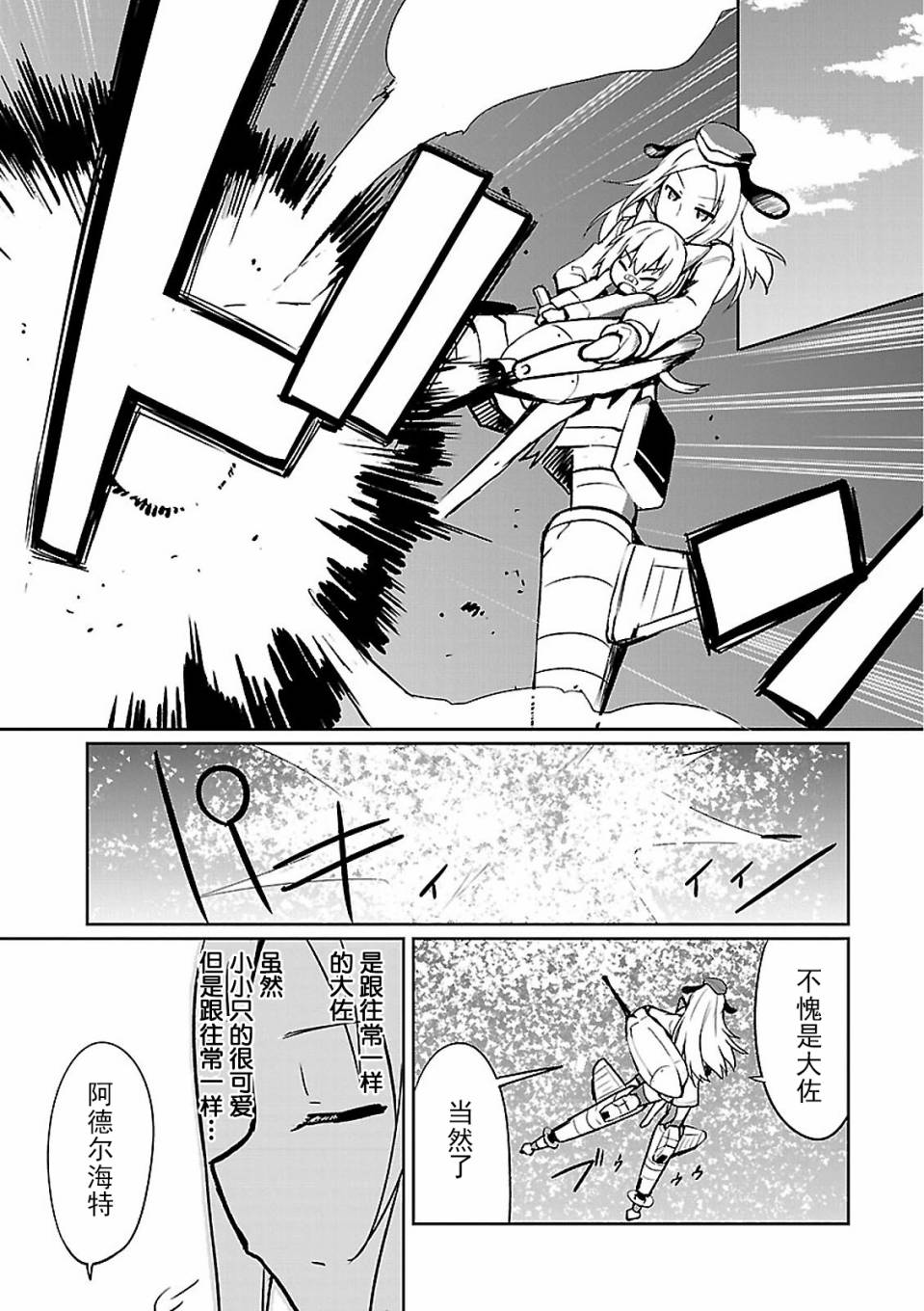 世界航空步兵：魔女们的机尾云韩漫全集-01卷附录无删减无遮挡章节图片 