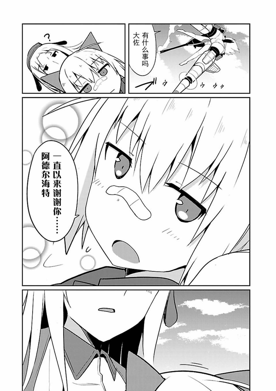 世界航空步兵：魔女们的机尾云韩漫全集-01卷附录无删减无遮挡章节图片 