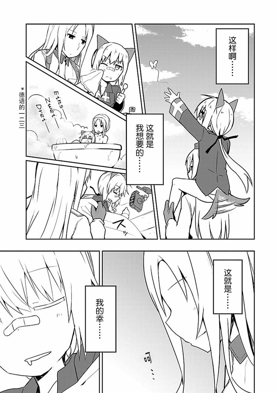 世界航空步兵：魔女们的机尾云韩漫全集-01卷附录无删减无遮挡章节图片 