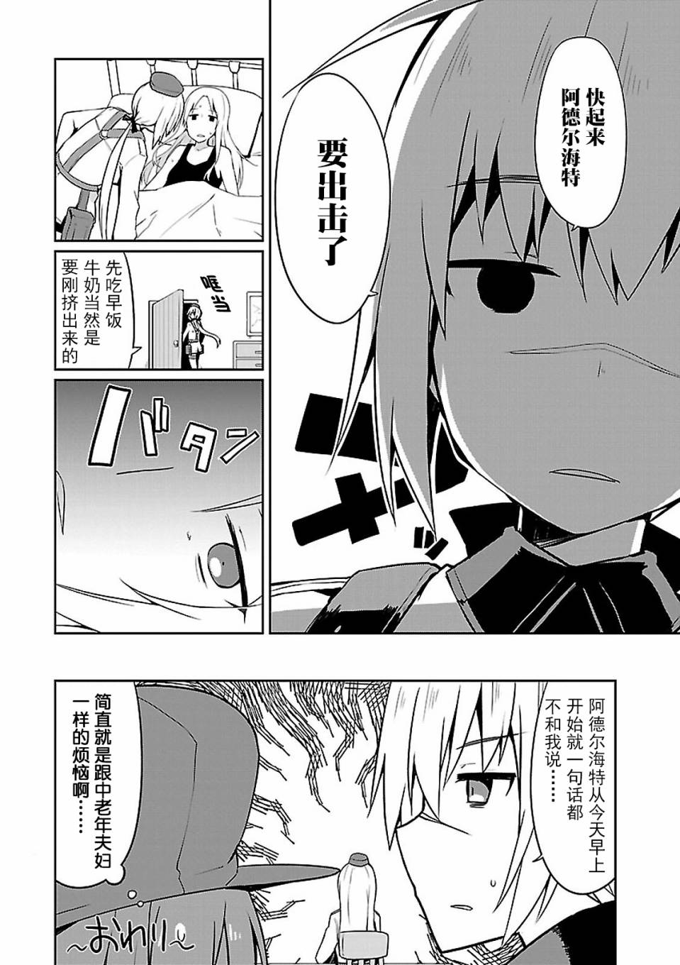 世界航空步兵：魔女们的机尾云韩漫全集-01卷附录无删减无遮挡章节图片 