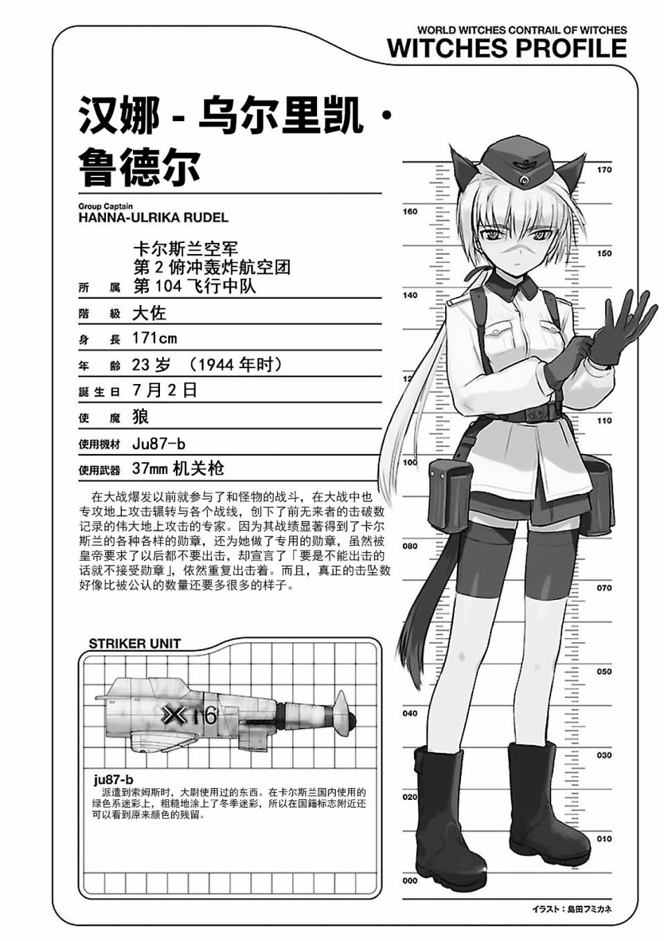 世界航空步兵：魔女们的机尾云韩漫全集-01卷附录无删减无遮挡章节图片 