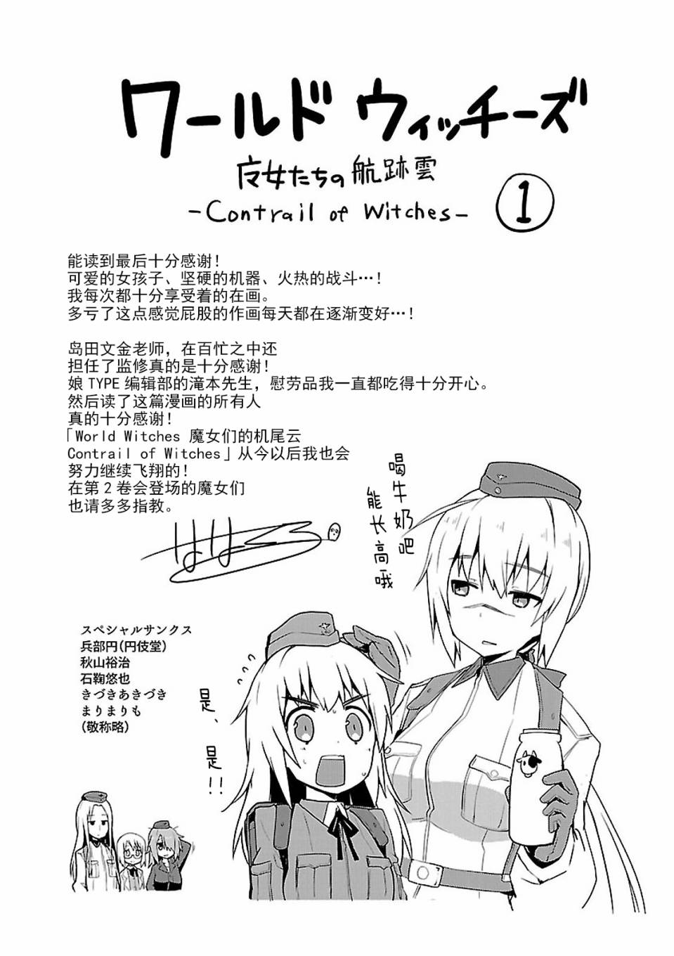 世界航空步兵：魔女们的机尾云韩漫全集-01卷附录无删减无遮挡章节图片 