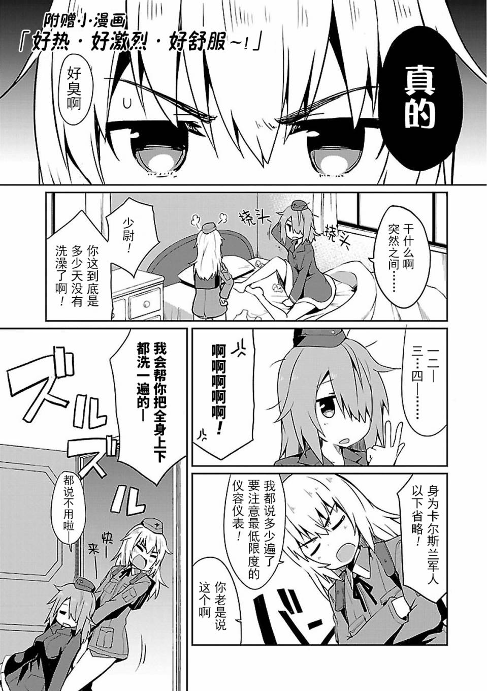 世界航空步兵：魔女们的机尾云韩漫全集-01卷附录无删减无遮挡章节图片 