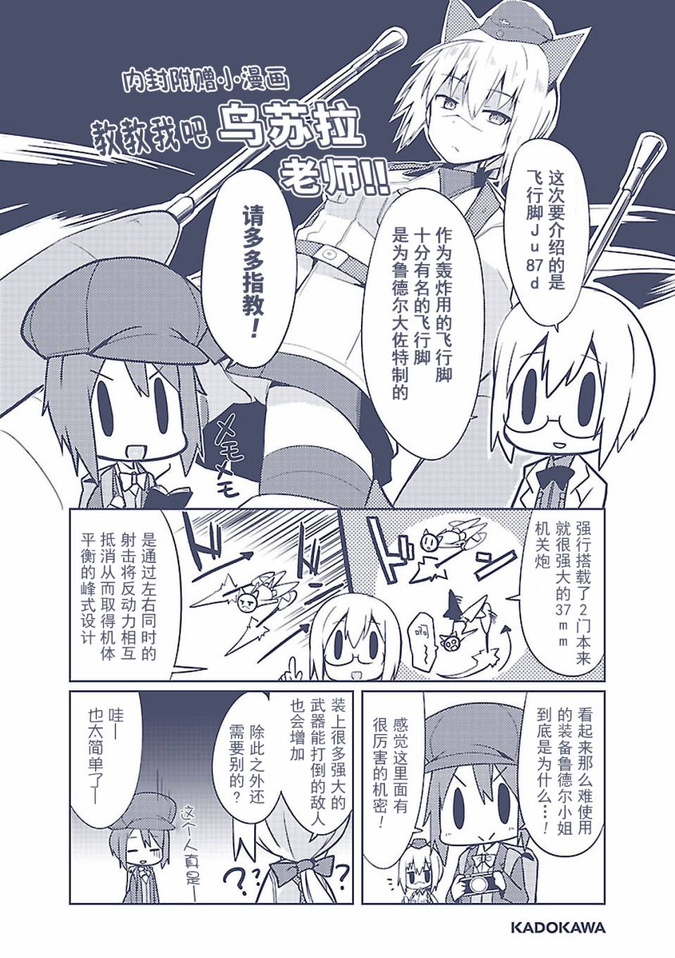 世界航空步兵：魔女们的机尾云韩漫全集-01卷附录无删减无遮挡章节图片 