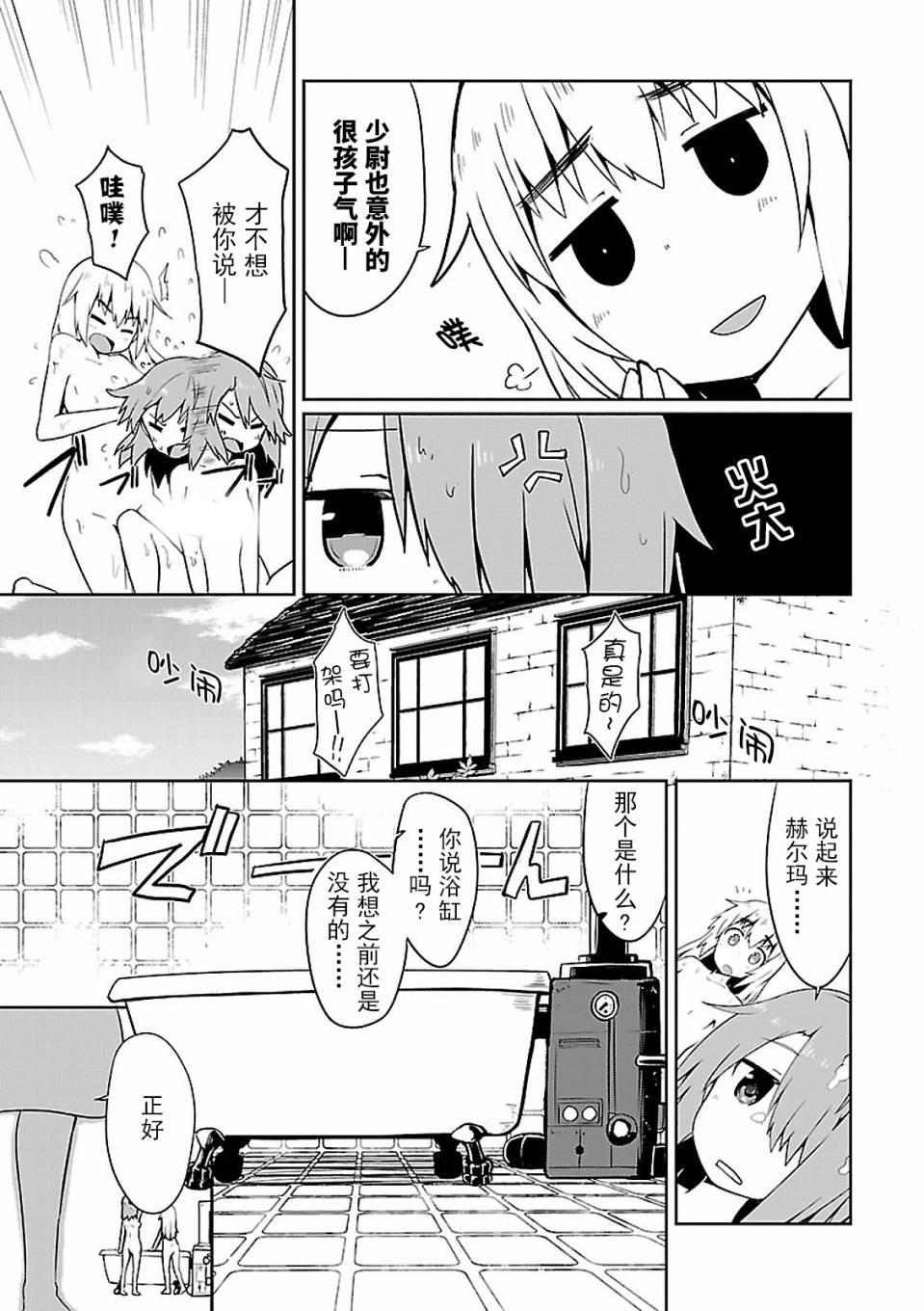 世界航空步兵：魔女们的机尾云韩漫全集-01卷附录无删减无遮挡章节图片 