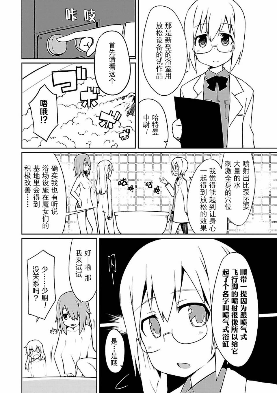 世界航空步兵：魔女们的机尾云韩漫全集-01卷附录无删减无遮挡章节图片 