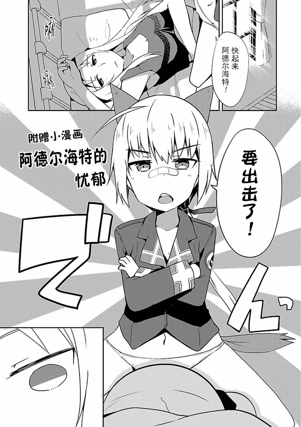 世界航空步兵：魔女们的机尾云韩漫全集-01卷附录无删减无遮挡章节图片 