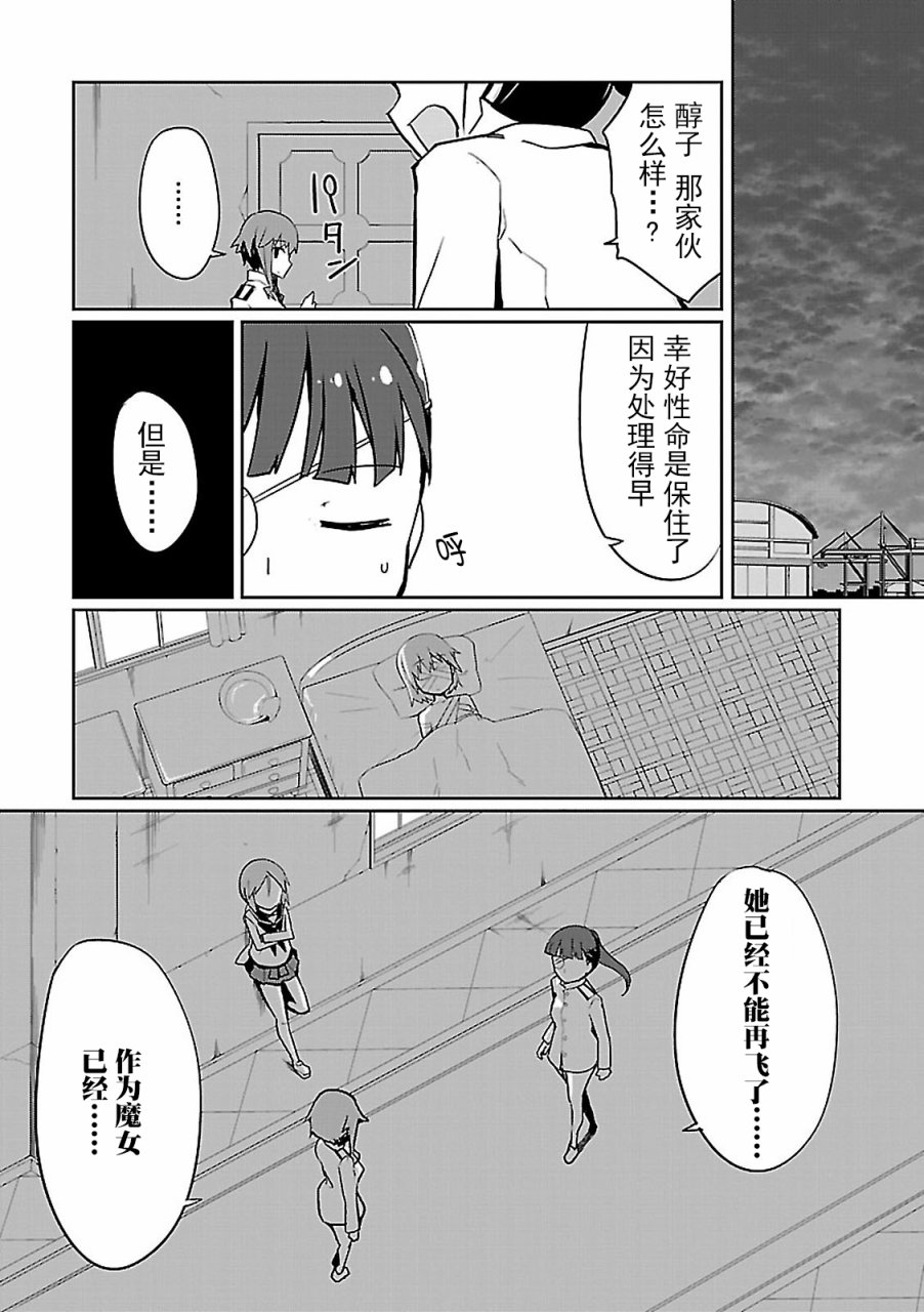 世界航空步兵：魔女们的机尾云韩漫全集-02卷附录无删减无遮挡章节图片 