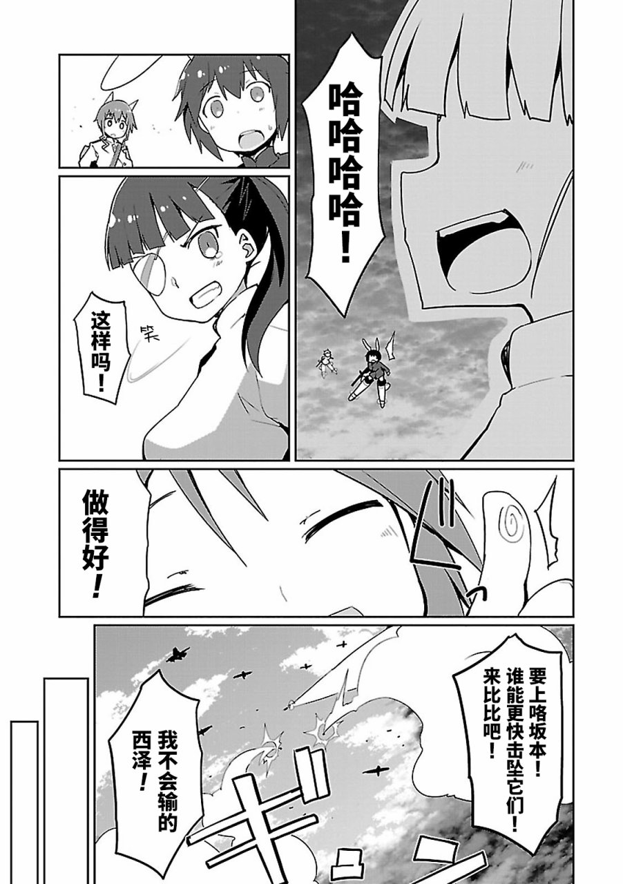 世界航空步兵：魔女们的机尾云韩漫全集-02卷附录无删减无遮挡章节图片 