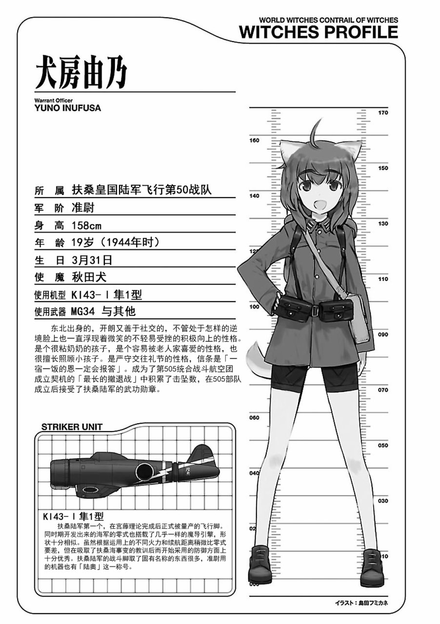 世界航空步兵：魔女们的机尾云韩漫全集-02卷附录无删减无遮挡章节图片 