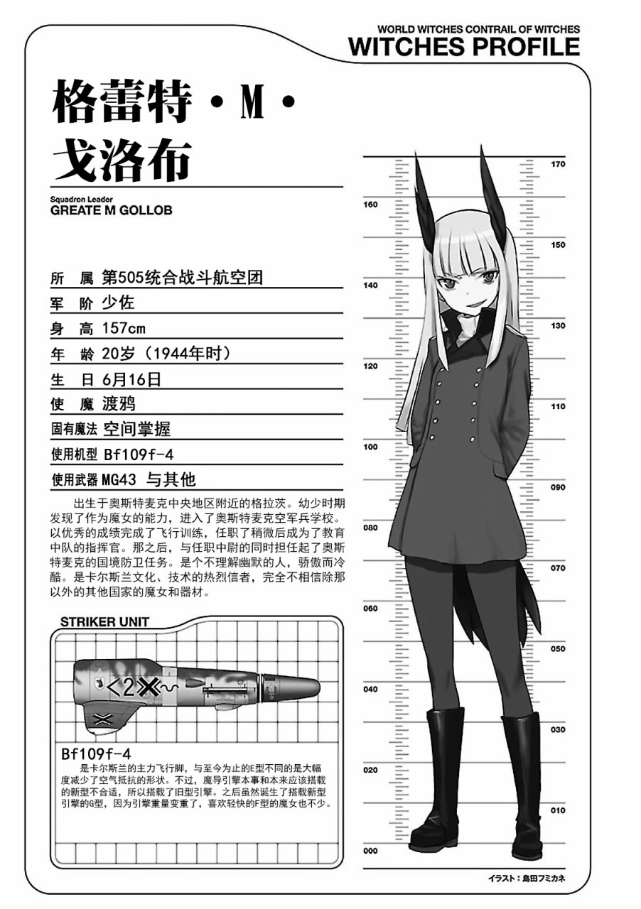世界航空步兵：魔女们的机尾云韩漫全集-02卷附录无删减无遮挡章节图片 