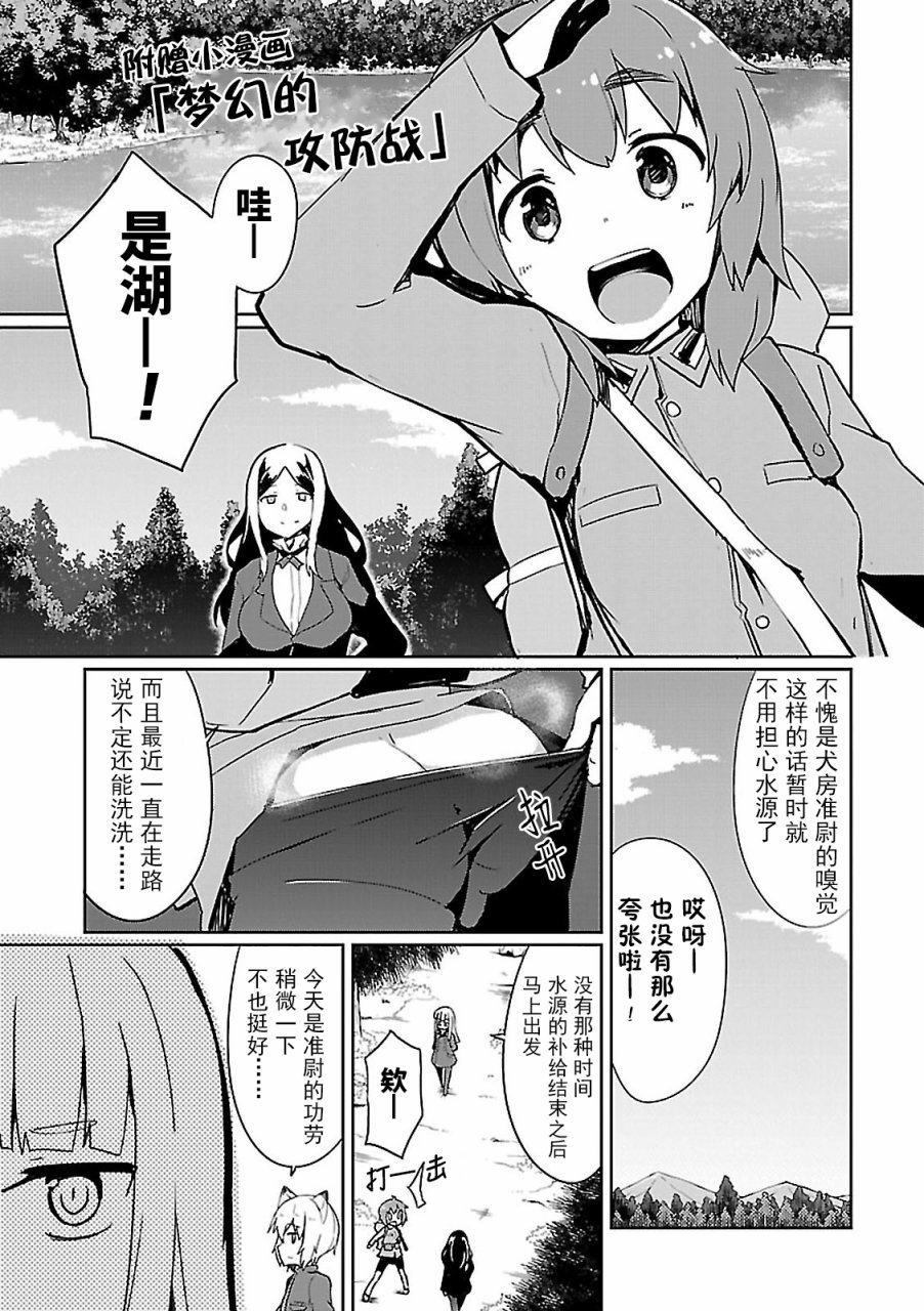 世界航空步兵：魔女们的机尾云韩漫全集-02卷附录无删减无遮挡章节图片 