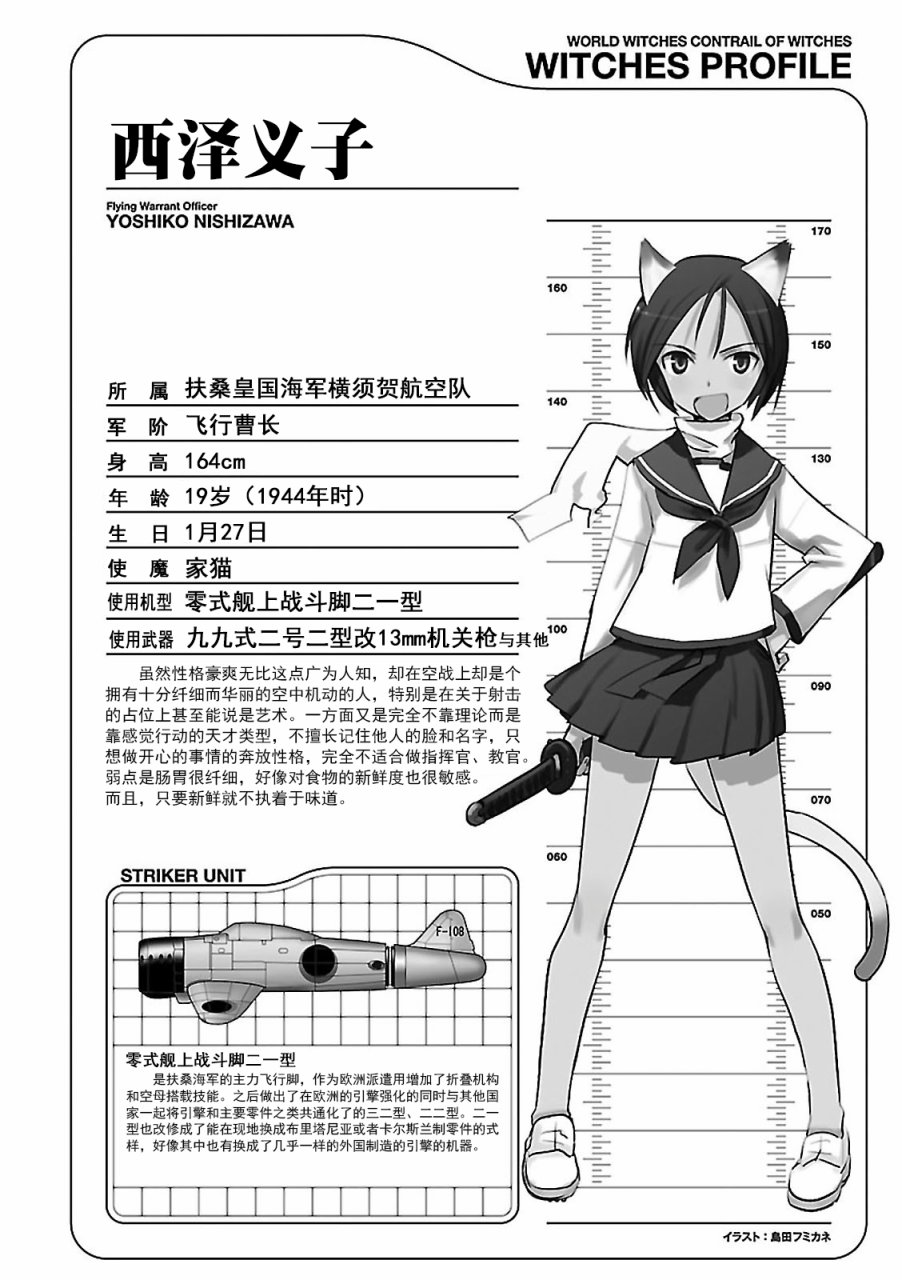 世界航空步兵：魔女们的机尾云韩漫全集-02卷附录无删减无遮挡章节图片 