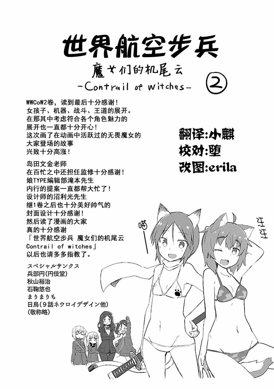 世界航空步兵：魔女们的机尾云韩漫全集-02卷附录无删减无遮挡章节图片 