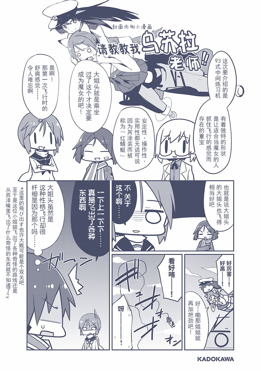 世界航空步兵：魔女们的机尾云韩漫全集-02卷附录无删减无遮挡章节图片 