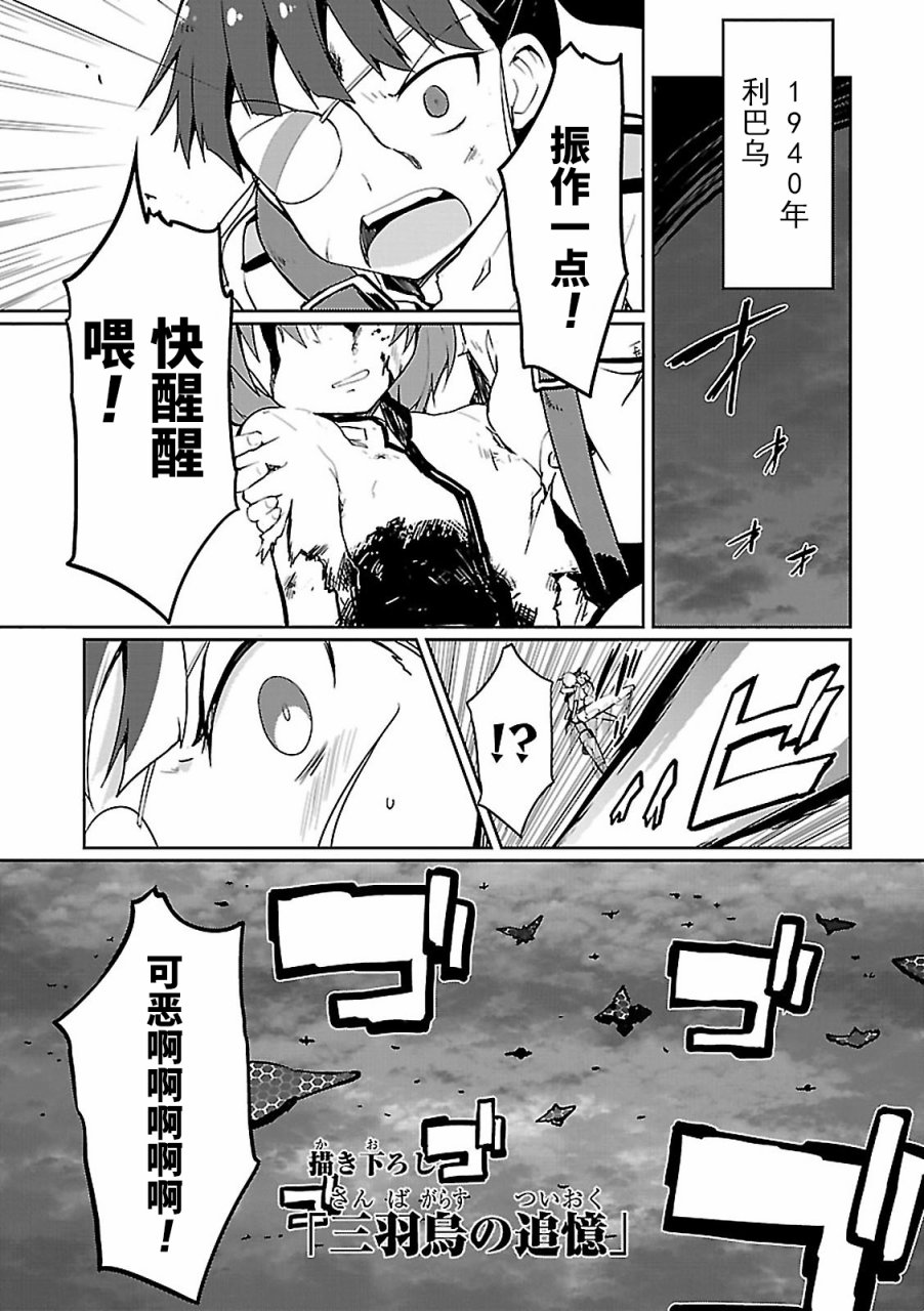 世界航空步兵：魔女们的机尾云韩漫全集-02卷附录无删减无遮挡章节图片 