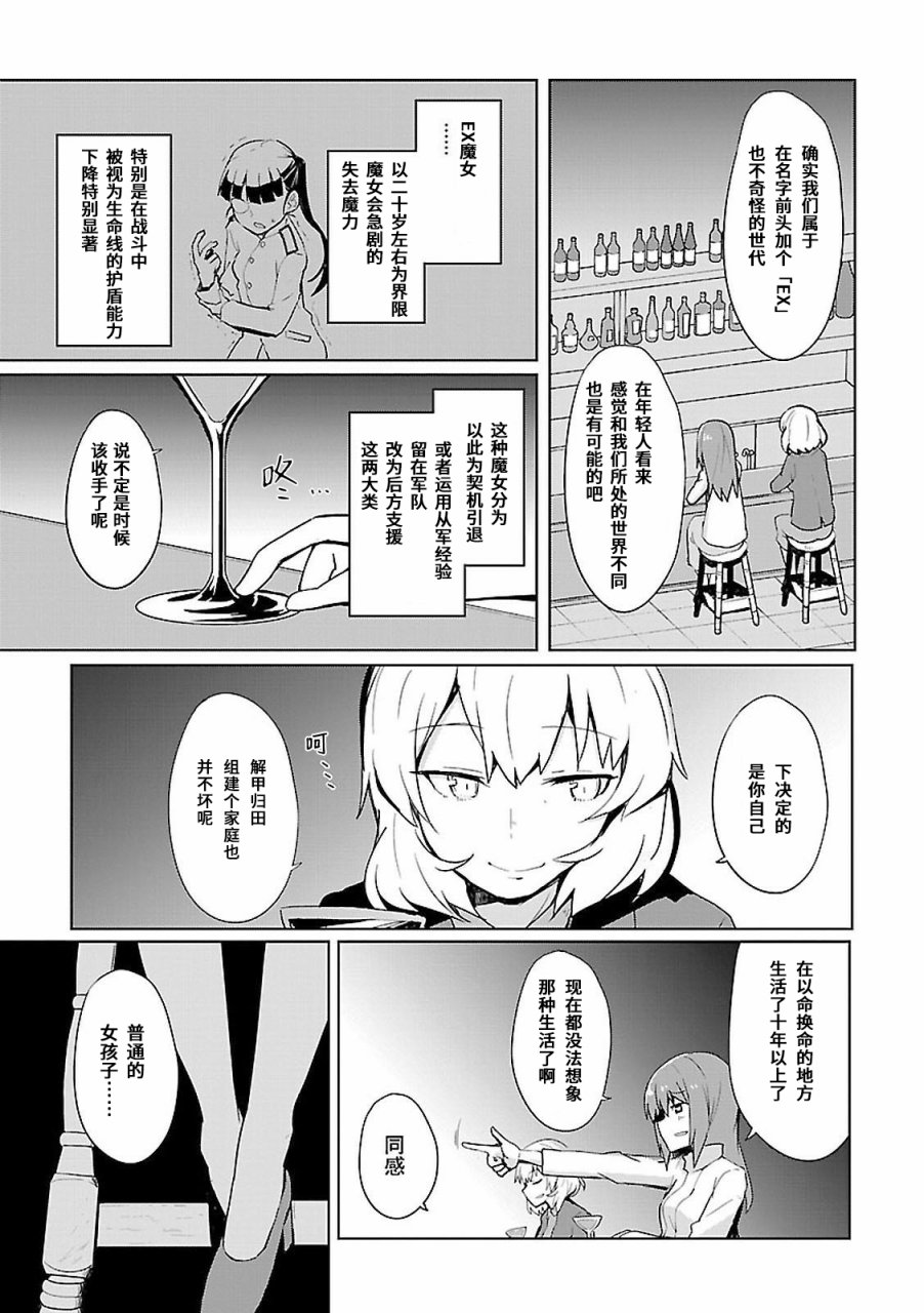 世界航空步兵：魔女们的机尾云韩漫全集-03卷附录无删减无遮挡章节图片 