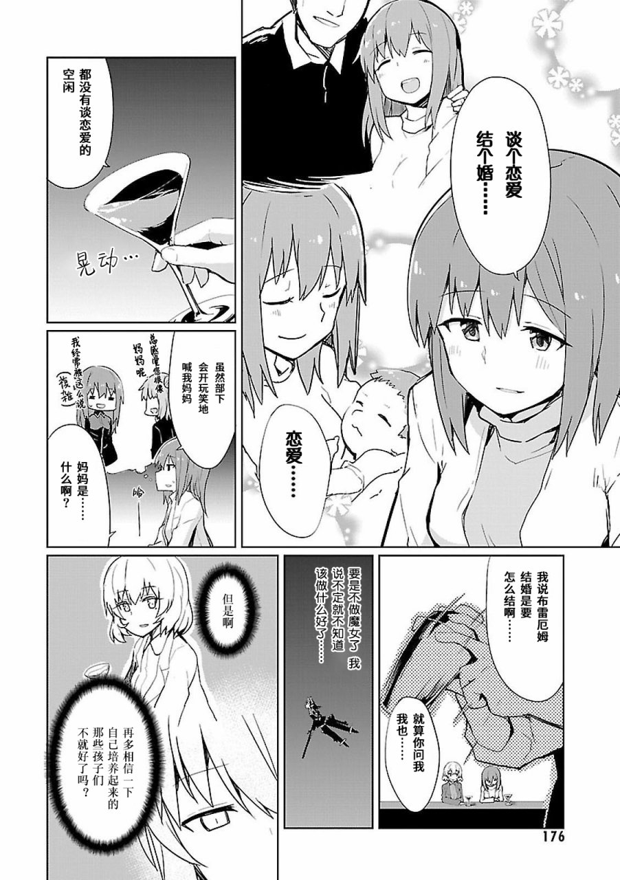 世界航空步兵：魔女们的机尾云韩漫全集-03卷附录无删减无遮挡章节图片 