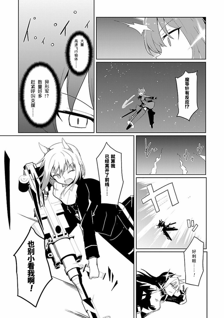 世界航空步兵：魔女们的机尾云韩漫全集-03卷附录无删减无遮挡章节图片 