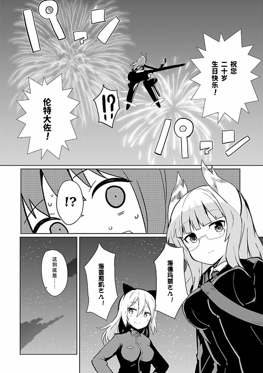 世界航空步兵：魔女们的机尾云韩漫全集-03卷附录无删减无遮挡章节图片 
