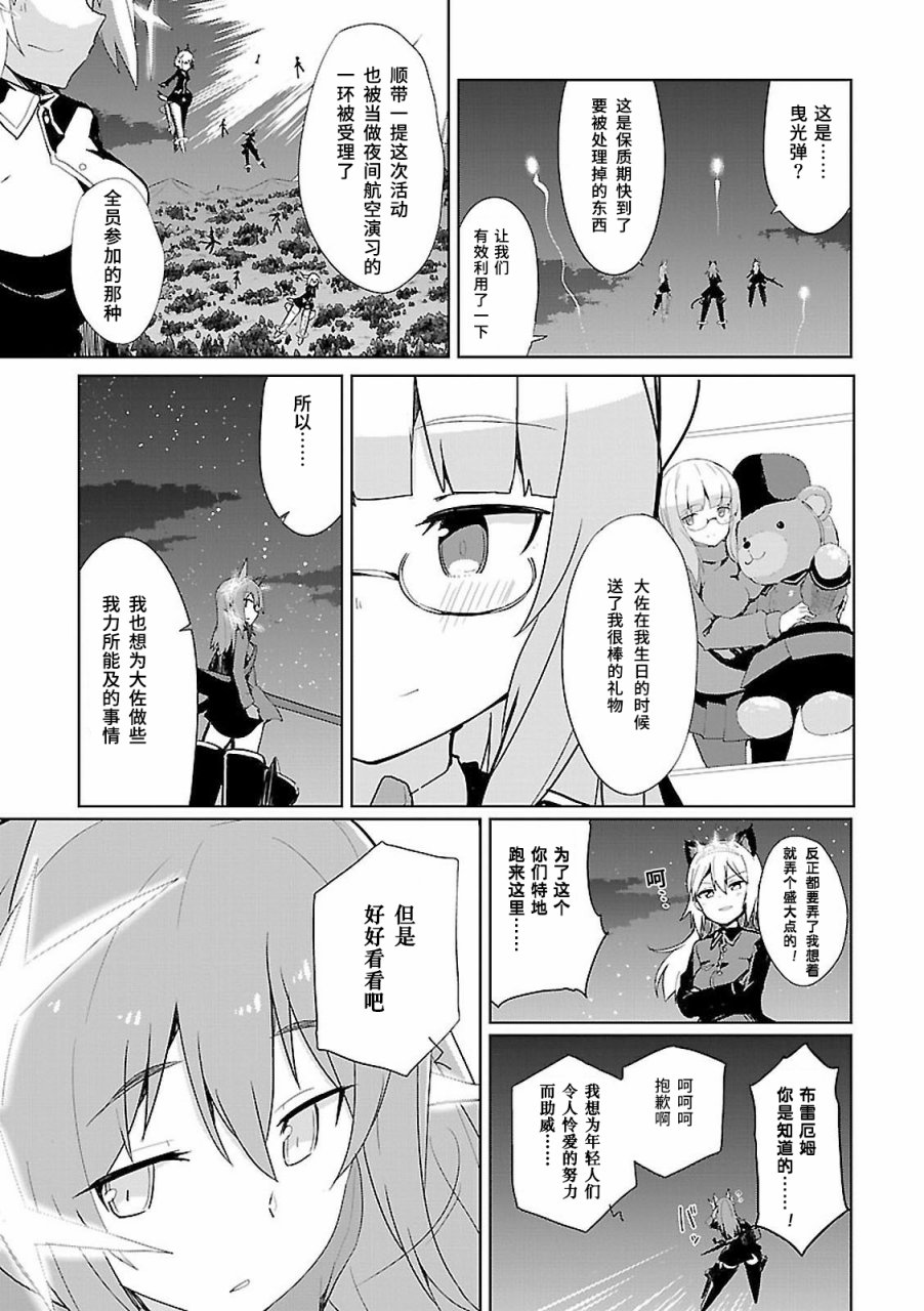 世界航空步兵：魔女们的机尾云韩漫全集-03卷附录无删减无遮挡章节图片 